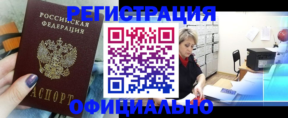 прописка для школы в Коле