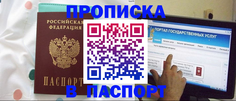 временная регистрация для всех в Коле