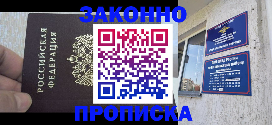 временная регистрация в квартире в Коле