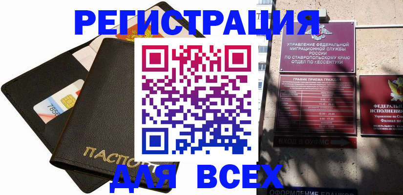 прописка для военкомата в Коле