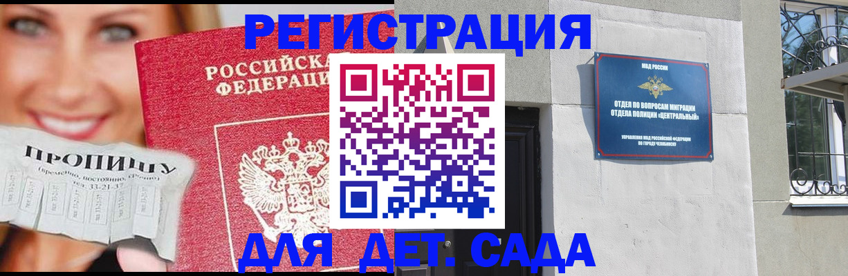 прописка в Коле