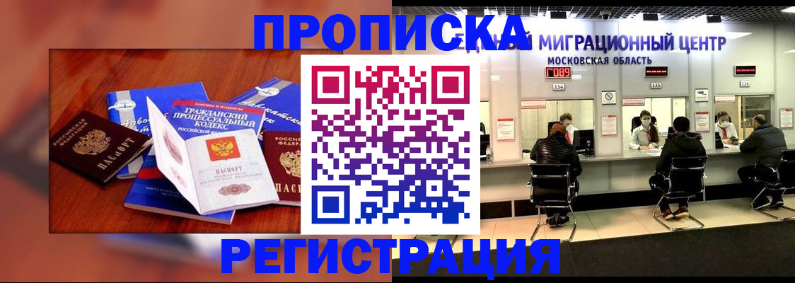 временная регистрация надежно в Коле